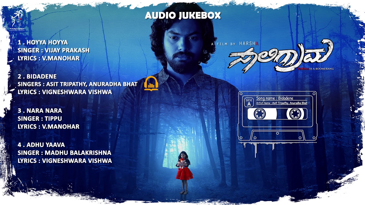 Saligrama Audio Jukebox