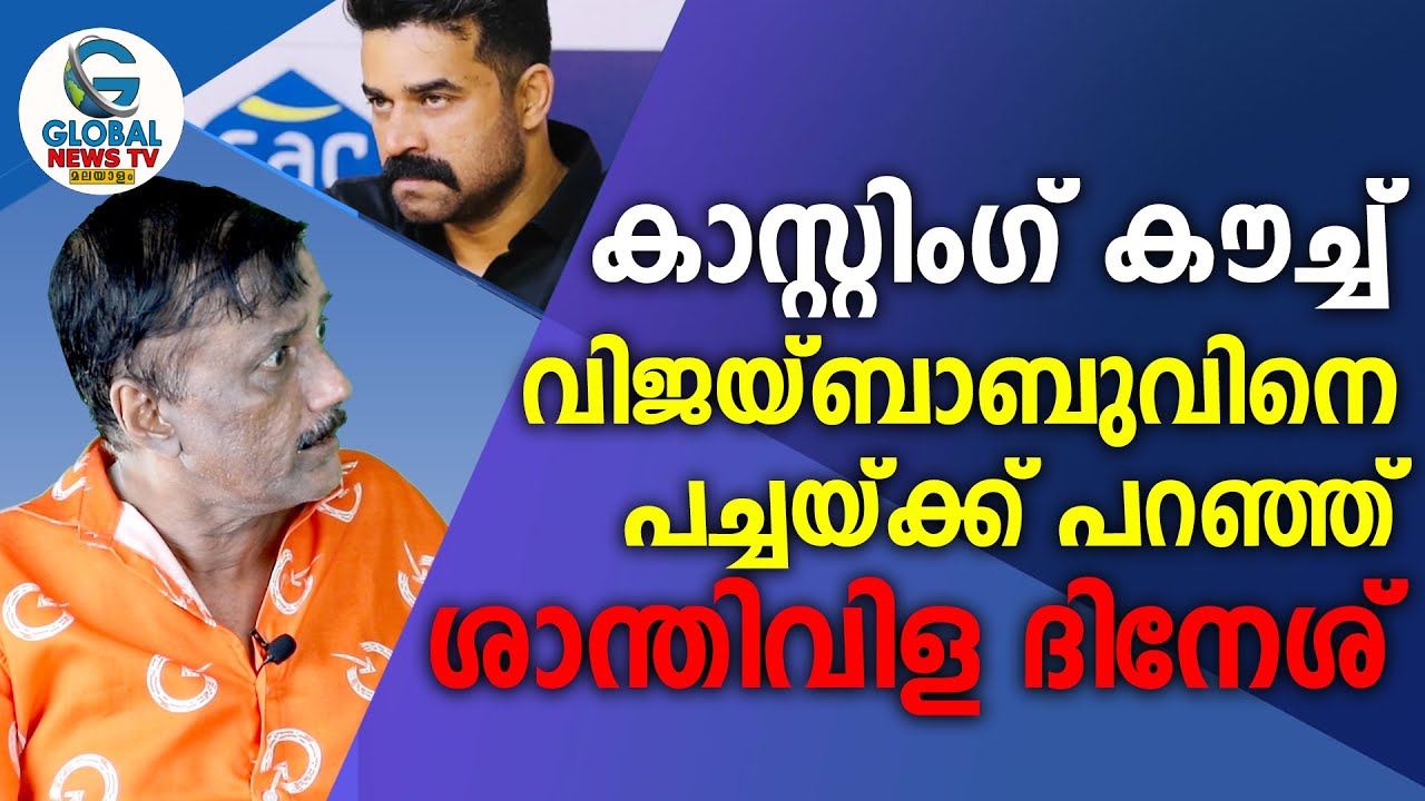Casting couch; Shanthivil Dinesh slams Vijay Babu
