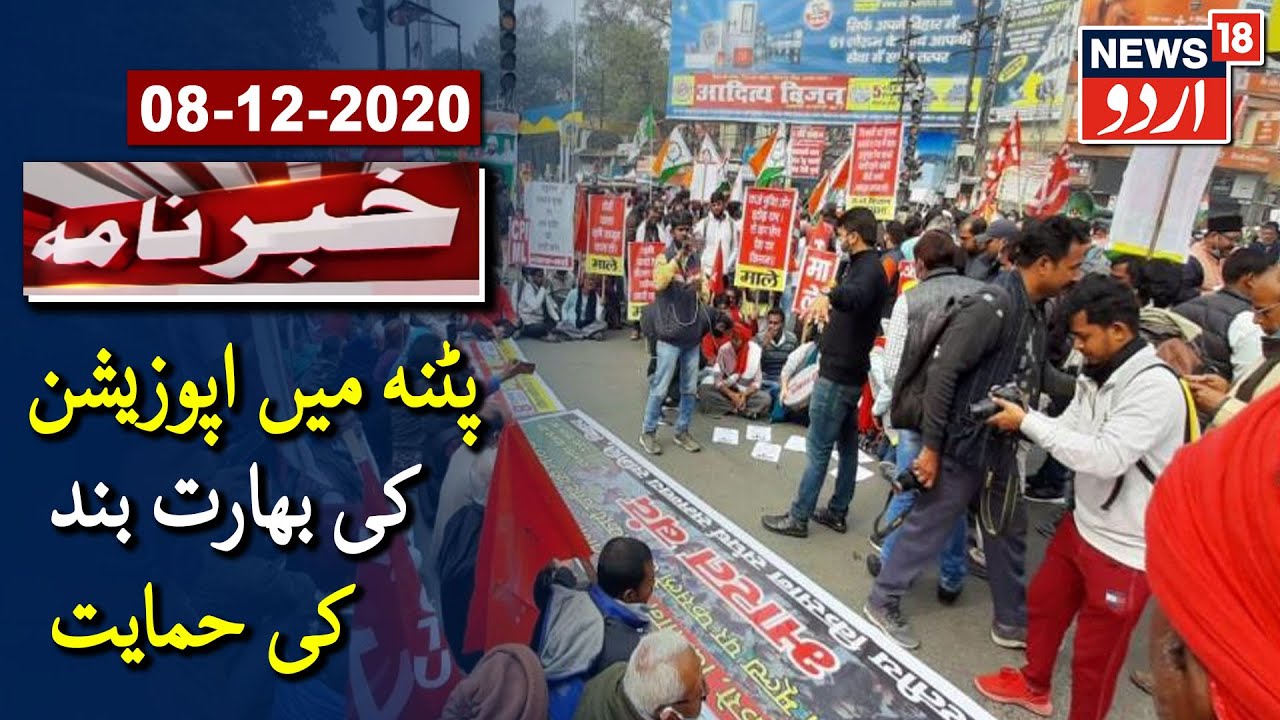 Bharat Bandh: Opposition Leaders Join Protests In Patna|پٹنہ میں اپوزیشن کی بھارت بند کی حمایت