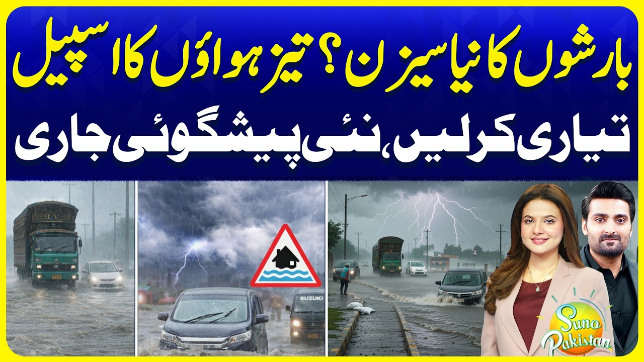 Pakistan Weather Updates | Latest Rain Prediction | Suno Pakistan