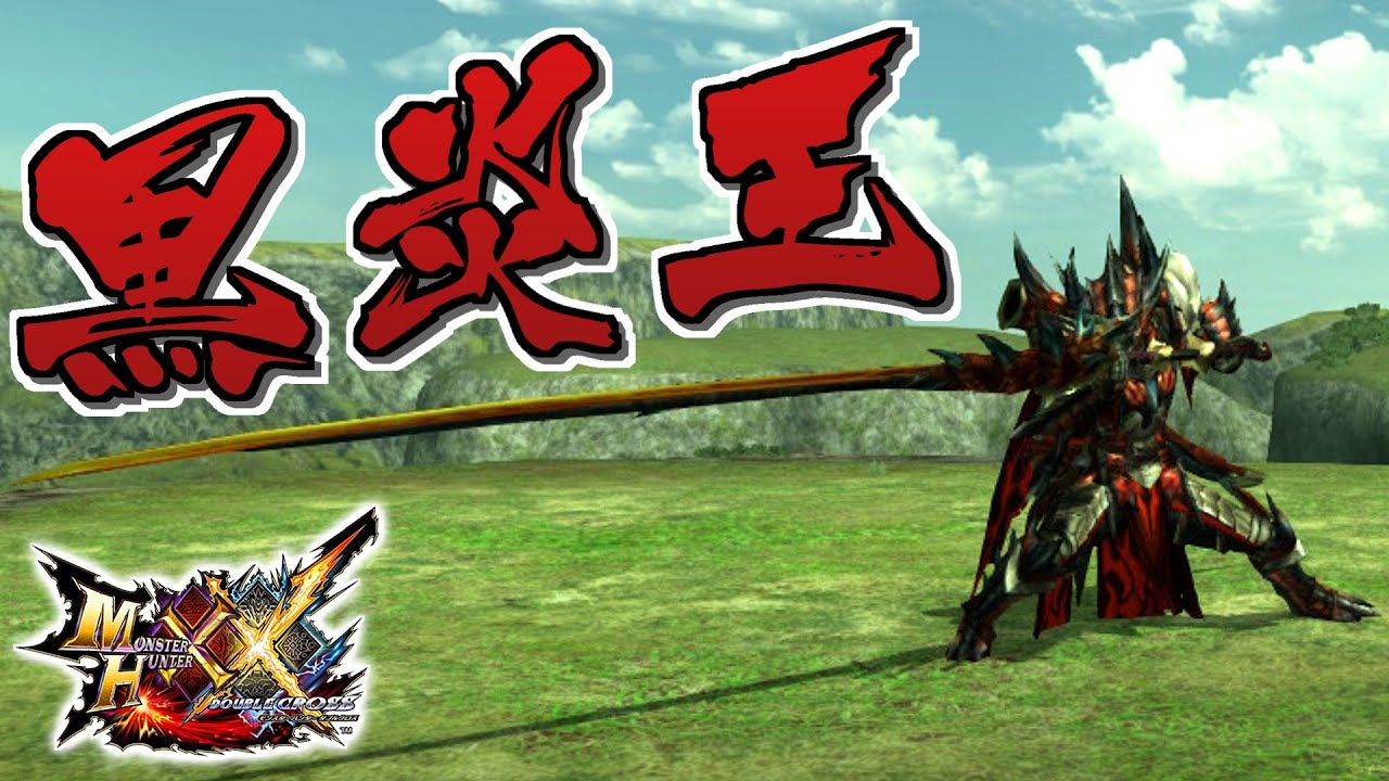 【MHXX】武器も防具も黒炎王装備で狩猟するだけ（ゆっくり実況）