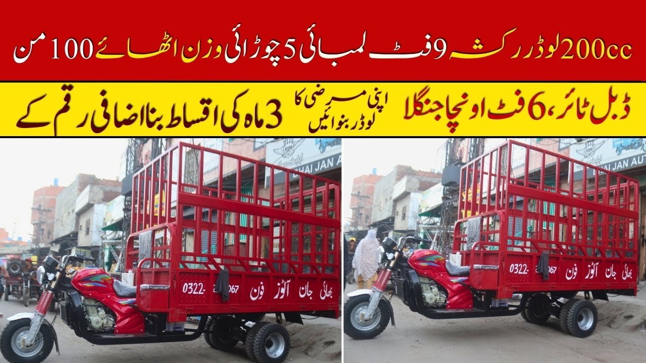 9 Foot 200cc Loader Rickshaw Price II Pak Vloggers