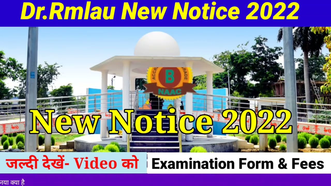 डॉ राम मनोहर लोहिया अवध विश्वविद्यालय न्यूज़ 2022 | Rmlau latest News Today | Rmlau | Rmlau News