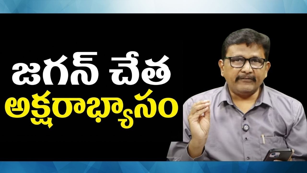 జగన్ చేత అక్షరాభ్యాసం ||  Jagan fan ask him