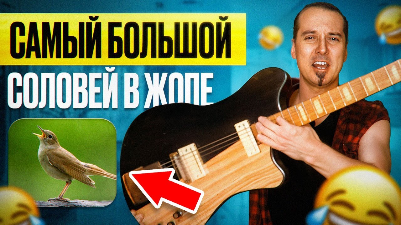 Самая толстая головка в СССР из всех электрогитар!