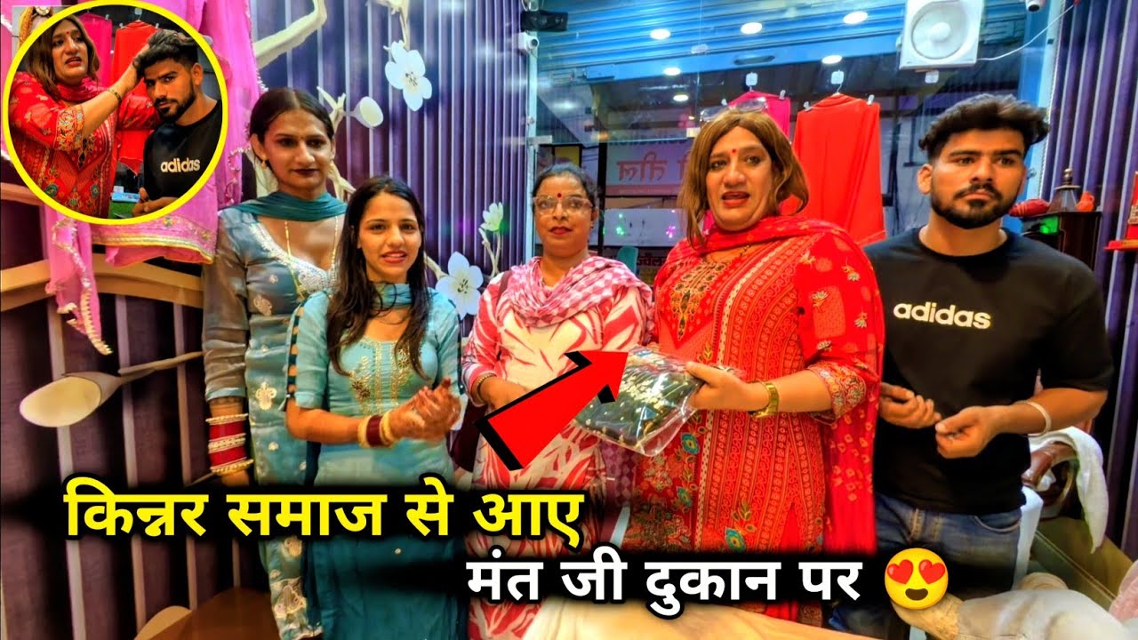  दुकान पर आए किन्नर समाज से मंत बधाई लेने 😍 कितने सूट और कितने रूपए में माने 🤪 दोबारा मिला आशीर्वाद 