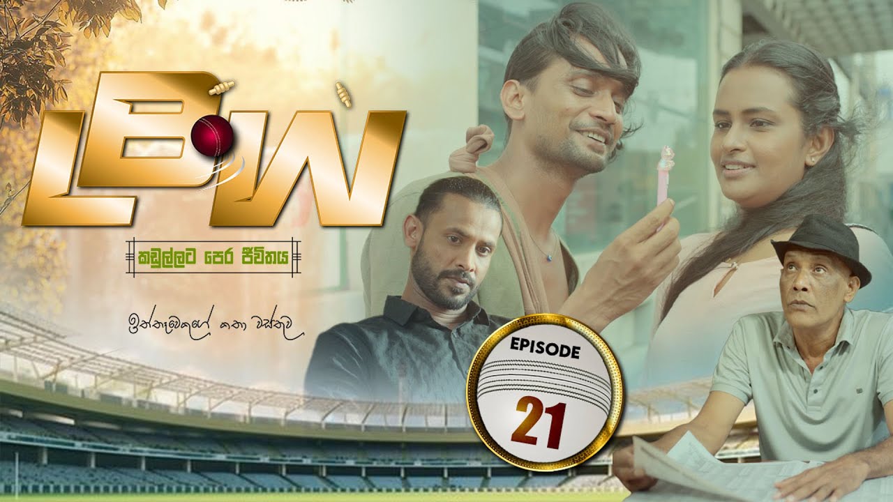 LBW | Episode 21 - (2025-11-29) | ITN