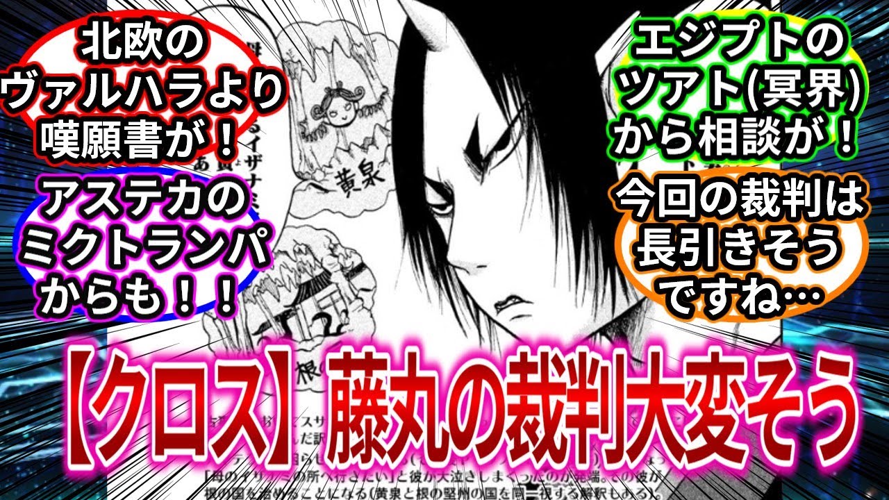 【FGOクロス】藤丸の裁判大変そう　【鬼灯の冷徹】【反応集】#反応集  #鬼灯の冷徹    #manga