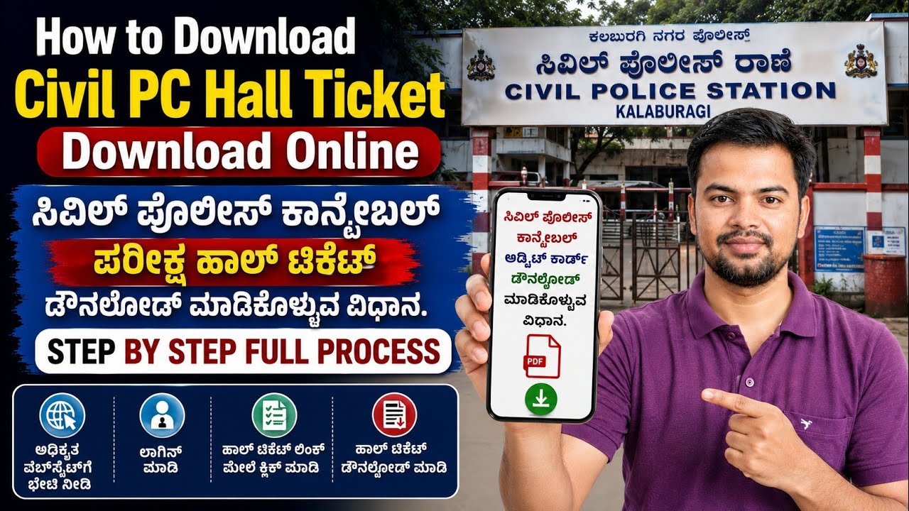 How to download Civil police constable hall ticket  online2026 | Civil pc admit card download online