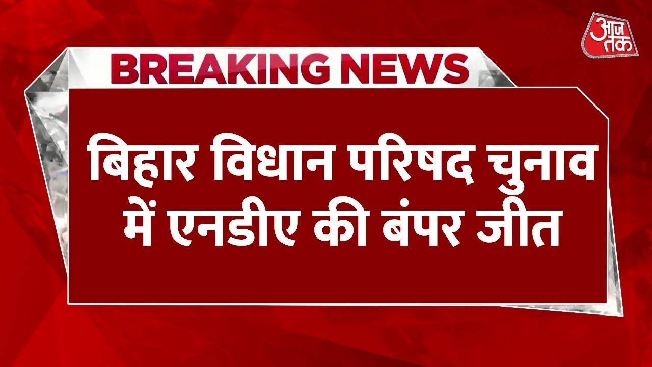 Bihar MLC Chunav Result 2022: Bihar विधान परिषद चुनाव में NDA की बंपर जीत | Latest News