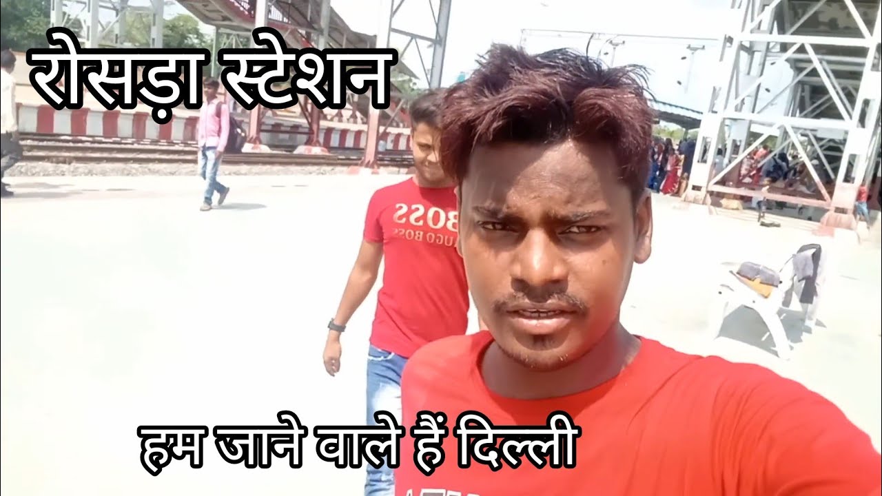 रोसड़ा स्टेशन New Vlog Video Rosera Station Se New Delhi Ja Raha Hun