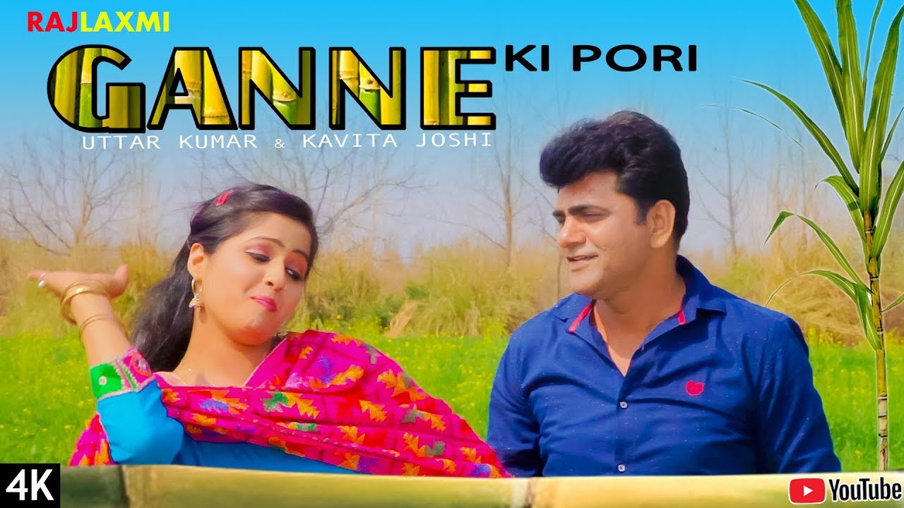 GANNE ki PORI गन्ने की पोरी | UTTAR KUMAR | KAVITA JOSHI | R.KUMAR | New Video Song