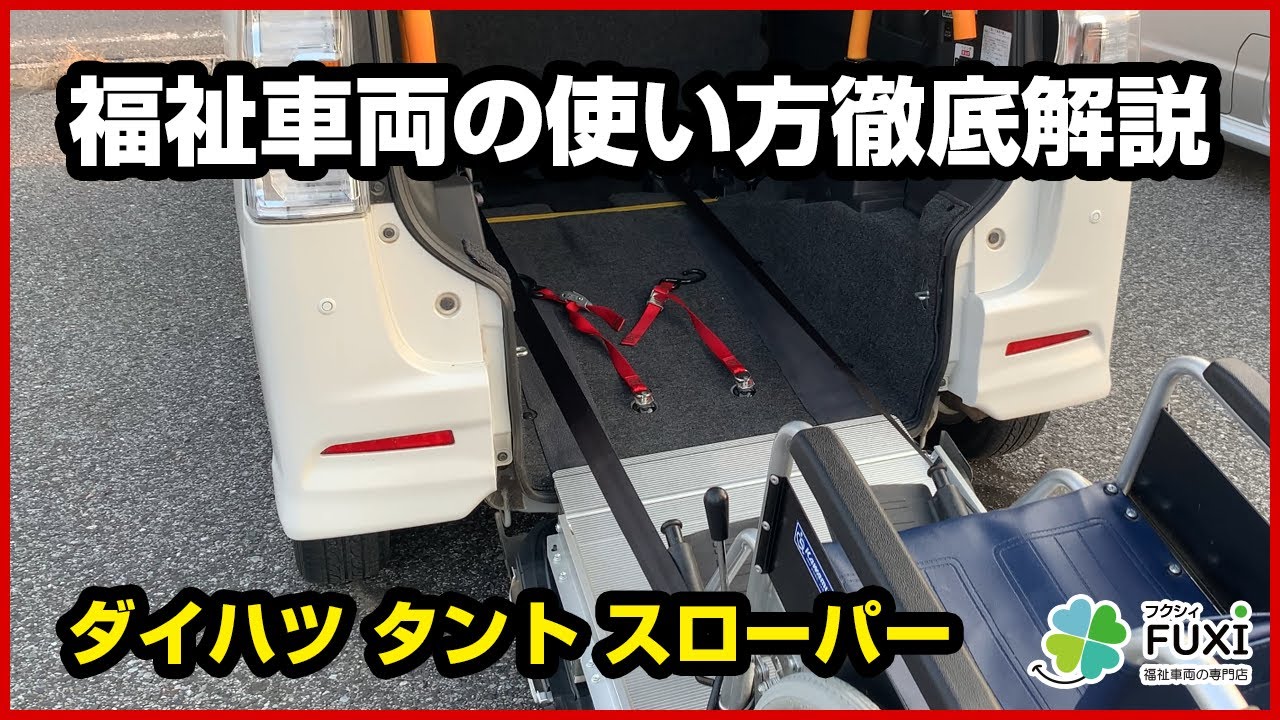 家族を支える1台！ダイハツタント福祉車両を徹底解説