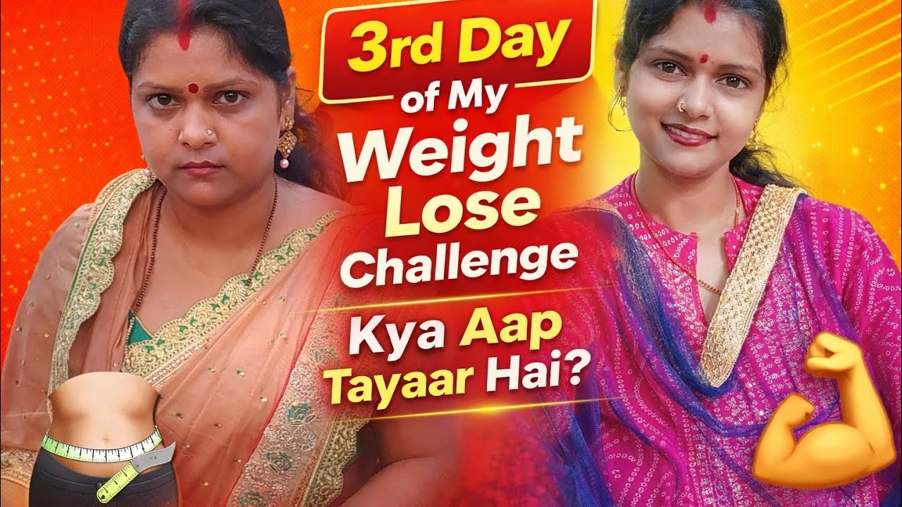 Weight lose करने की क्या जरूरत पड़ गई मुझे.