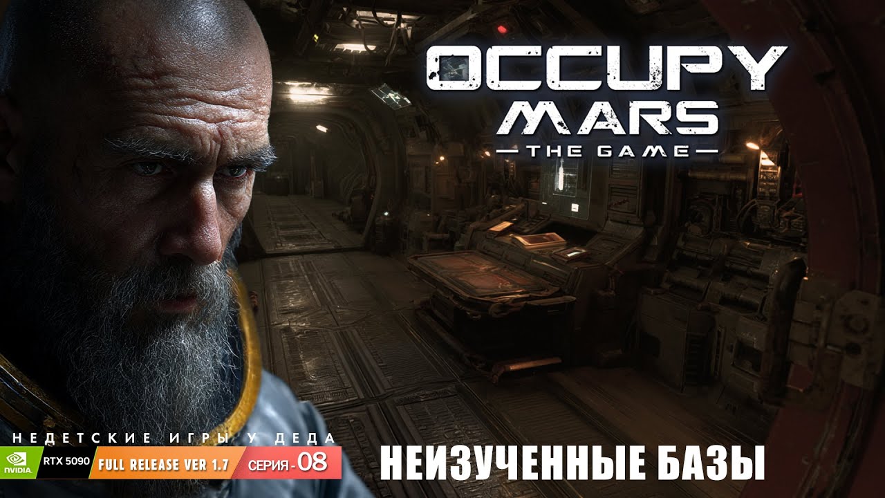 Occupy Mars! Открытие неизученных баз. Серия-08