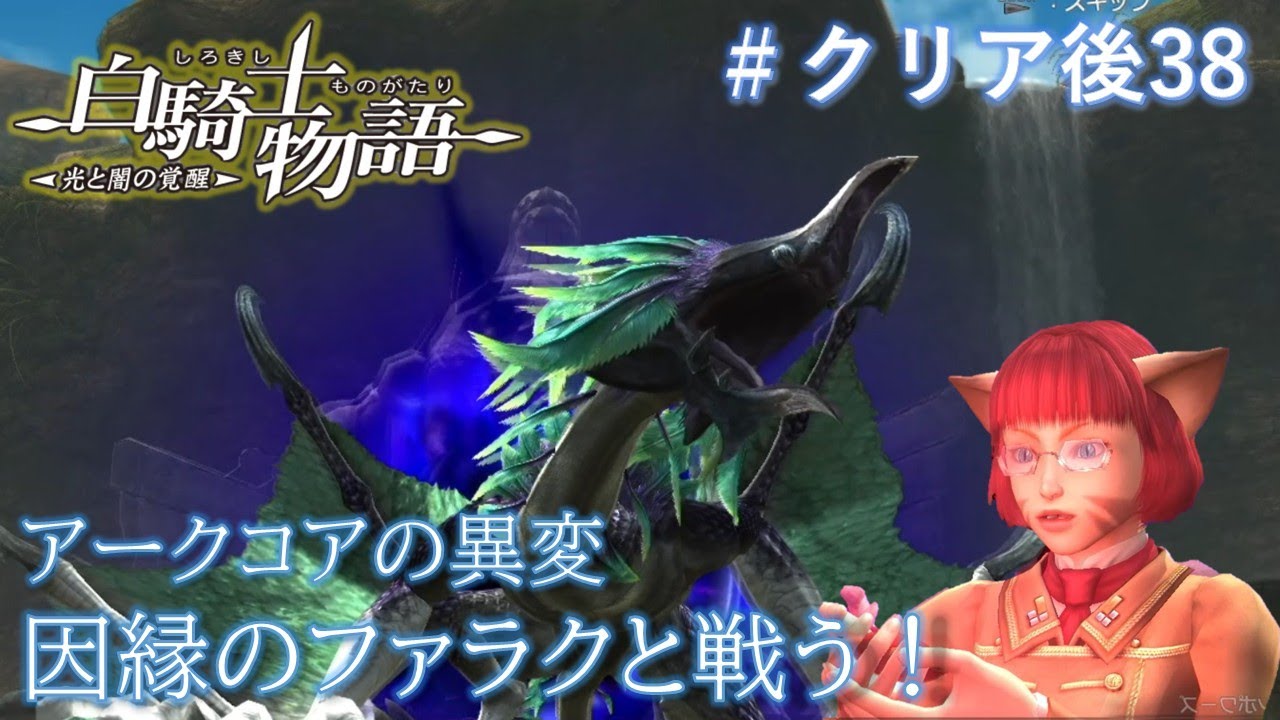 白騎士物語【実況】#ストーリークエスト6話「闇が呼ぶ声」