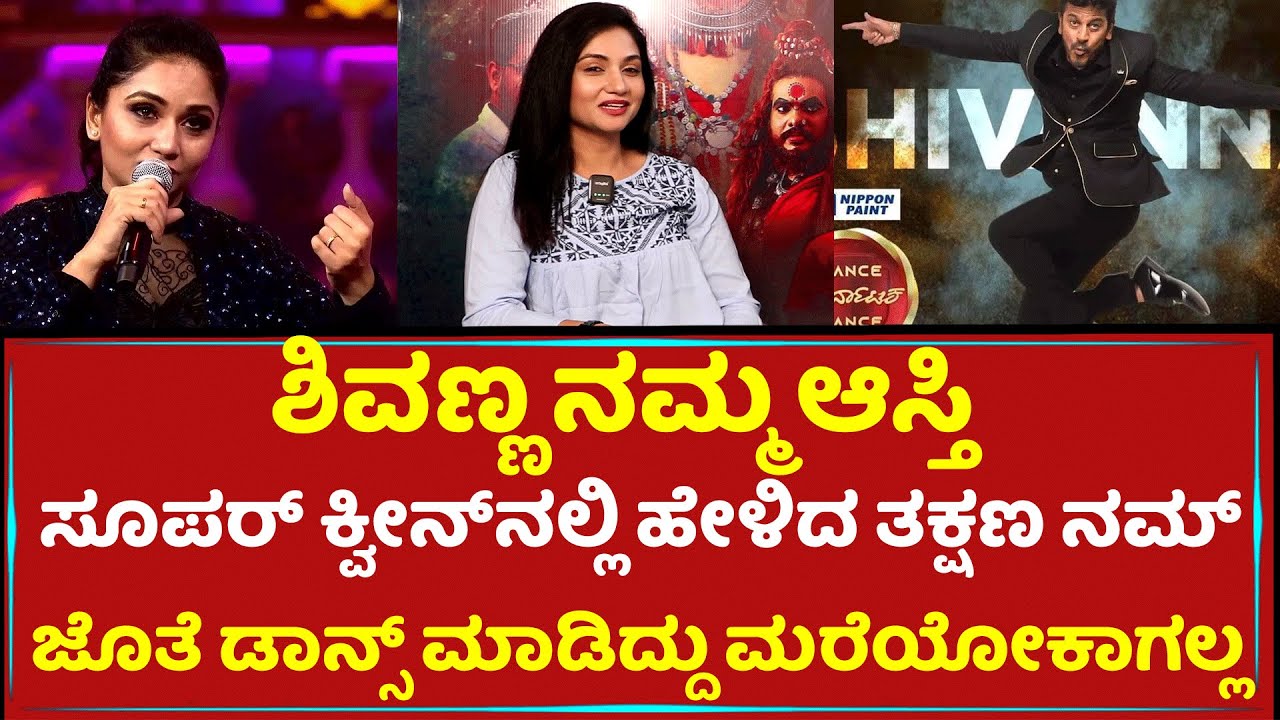Rajini Talks About Dr Shivarajkumar Ghost Movie Trailer | Filmistry