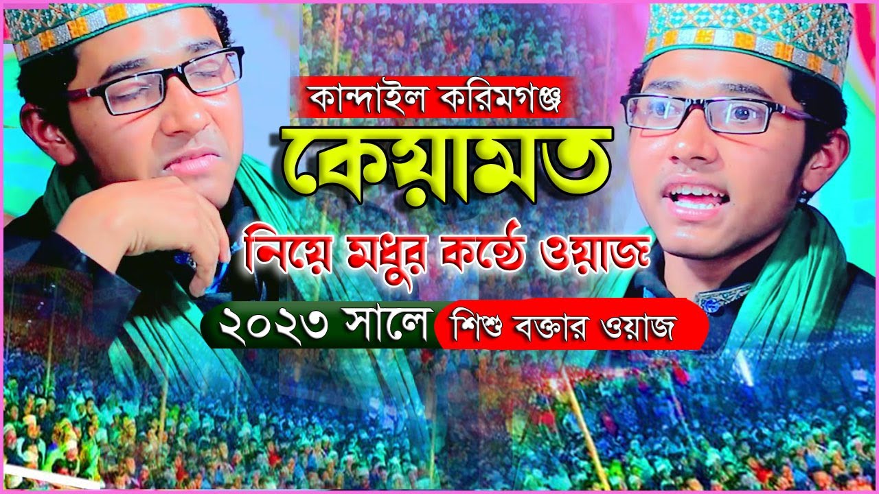 শিশু বক্তা খলিলুর রহমান সিদ্দিকী Shisu Bokta Khalilur Rahman Siddiqui