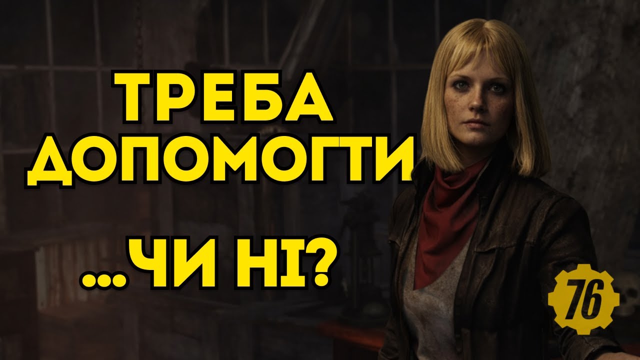🇺🇦 Перший квест у Fallout 76 Burning Springs