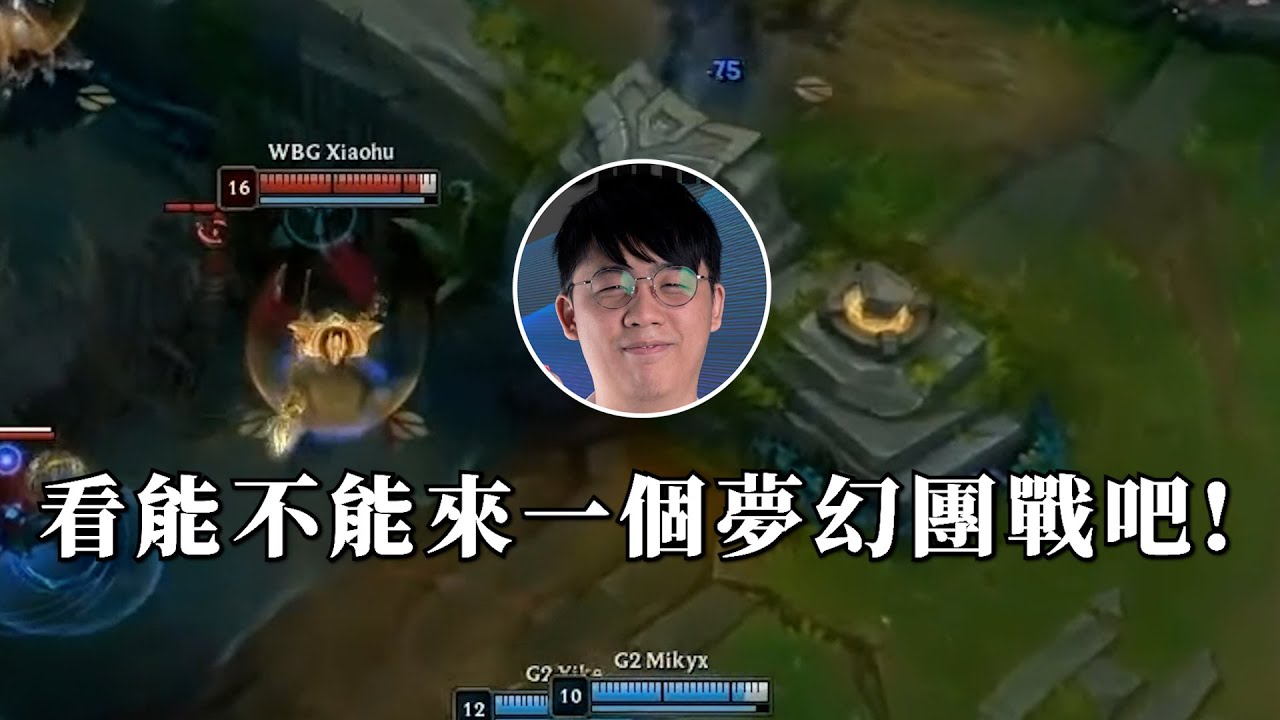 【世界賽】這場不看，整天白看! | 英雄聯盟世界大賽 (2023)