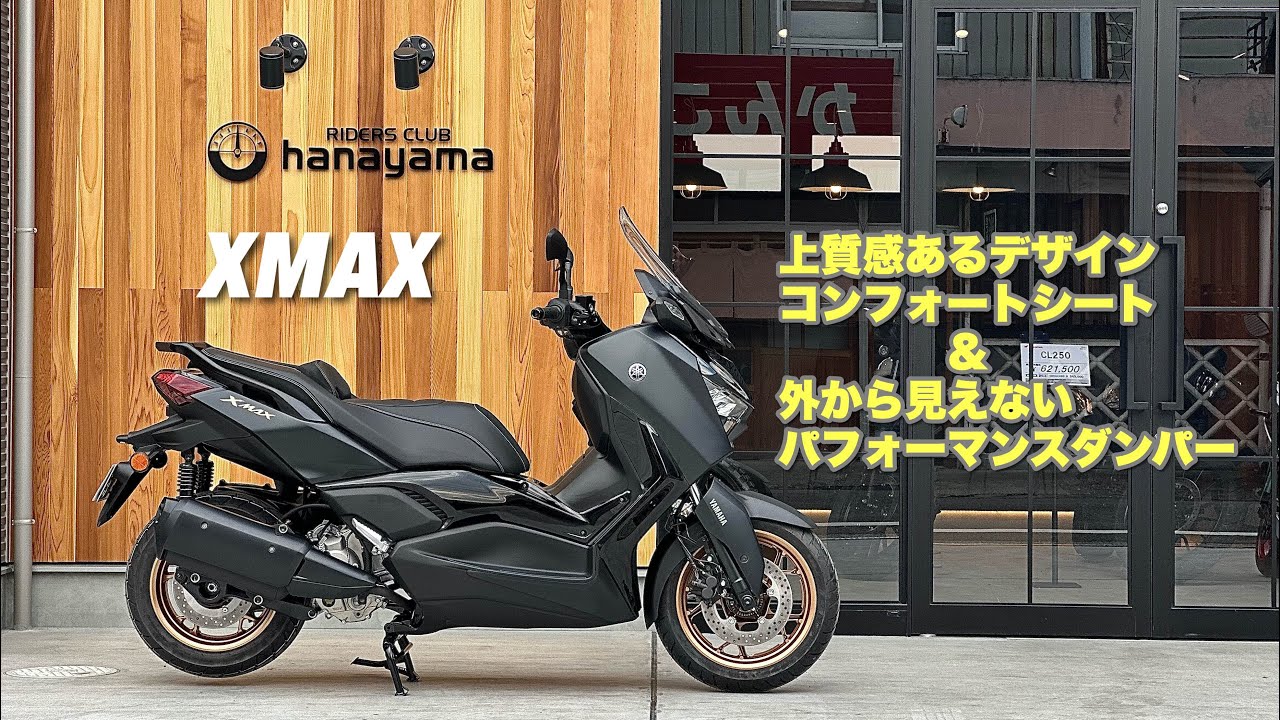 XMAX【SG70J】y'sギア製 座り心地が良くて高級感漂うコンフォートシートと、外から全く見えないけど優れもの！パフォーマンスダンパーを装着！ご検討の方参考にしてください♪