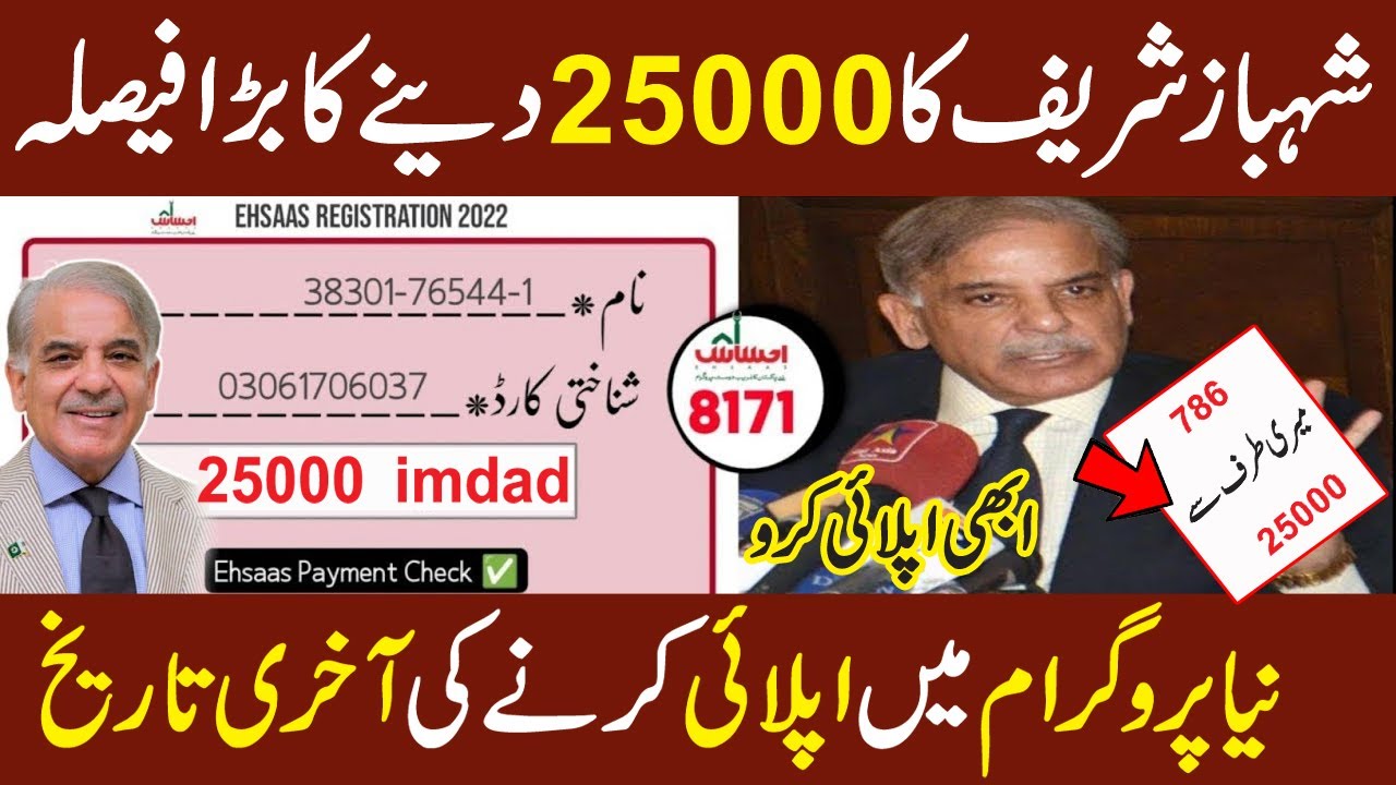 ehsaas 25000 imdad | ehsaas online registration today | ehsaas imdad program 2022 | ehsaas