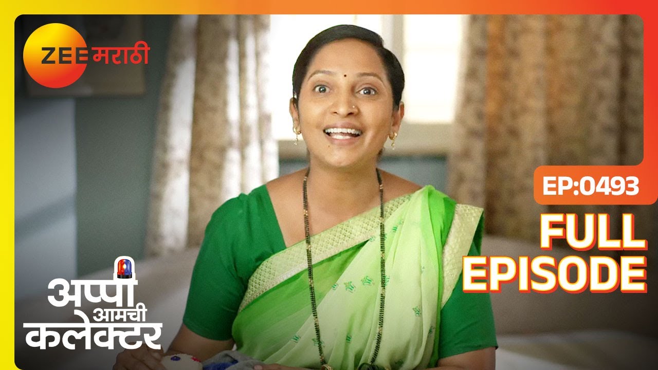 Rupali ला मंदिराबाहेर एक बाळ मिळालं ! | Appi Amchi Collector | Full Ep 493 | Zee Marathi | 25 Feb 24