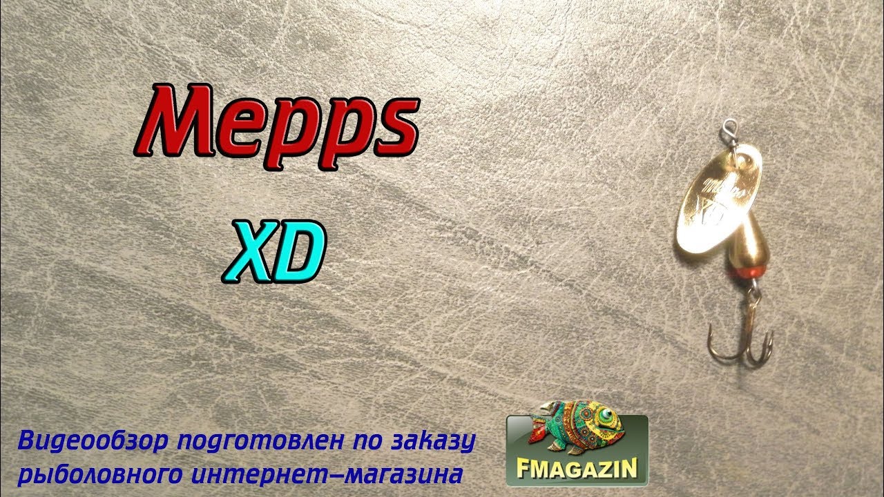 Видеообзор уникальной вращающейся блесны Mepps XD по заказу Fmagazin