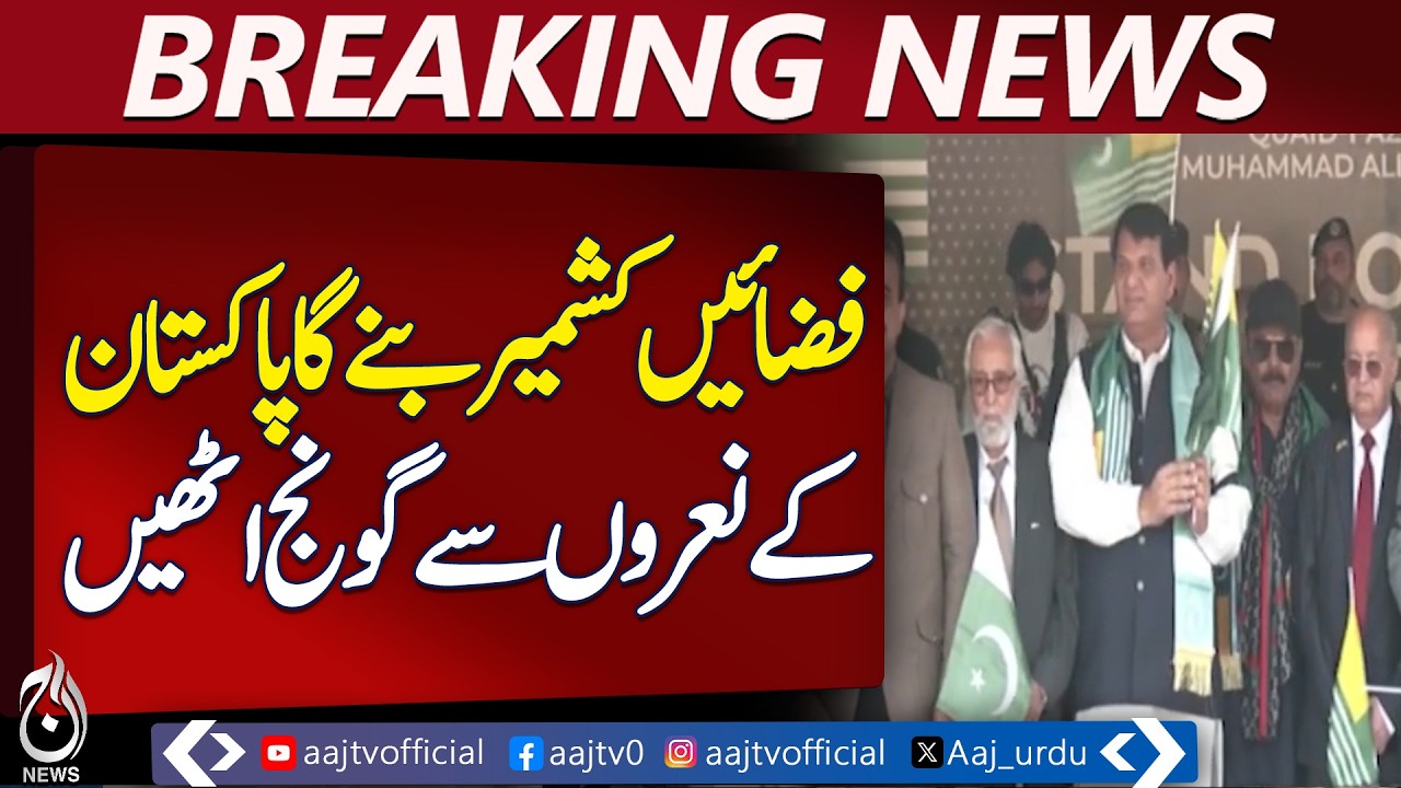 Kashmir Solidarity Rally in Islamabad from China Chowk to D-Chowk, Federal Minister Speaks