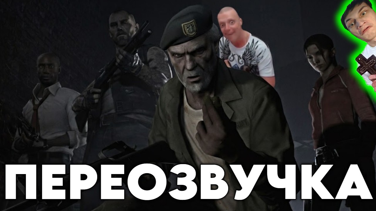 ЛЮДИ ПРОТИВ ТИКТОКЕРОВ (ПЕРЕОЗВУЧКА Left 4 Dead intro) - Реакция на НЕ ЗАПОМИНАЙ
