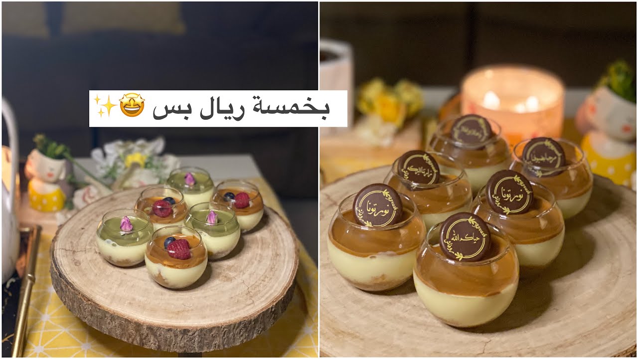 حلا كاسات بطريقه سهله وسريعه .