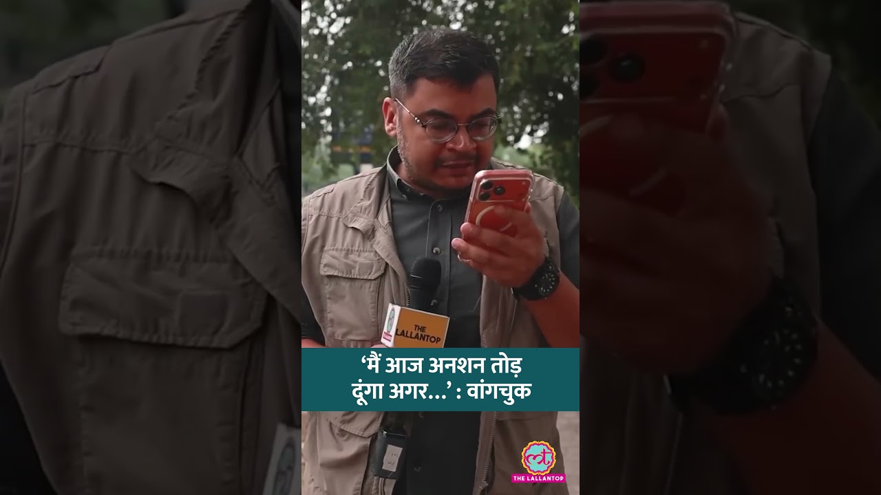 Chalo Sansad March पर Sonam Wangchuk Hunger Strike तोड़ने वाले हैं लेकिन&hellip; #shorts