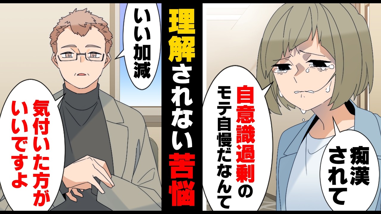 【漫画】セ○○ラ被害を訴えたら「それモテ自慢？w」と女先輩に一蹴されてしまった。その後、上司に報告するも...→「信頼を失うのは一瞬です」我慢し続けた結果...