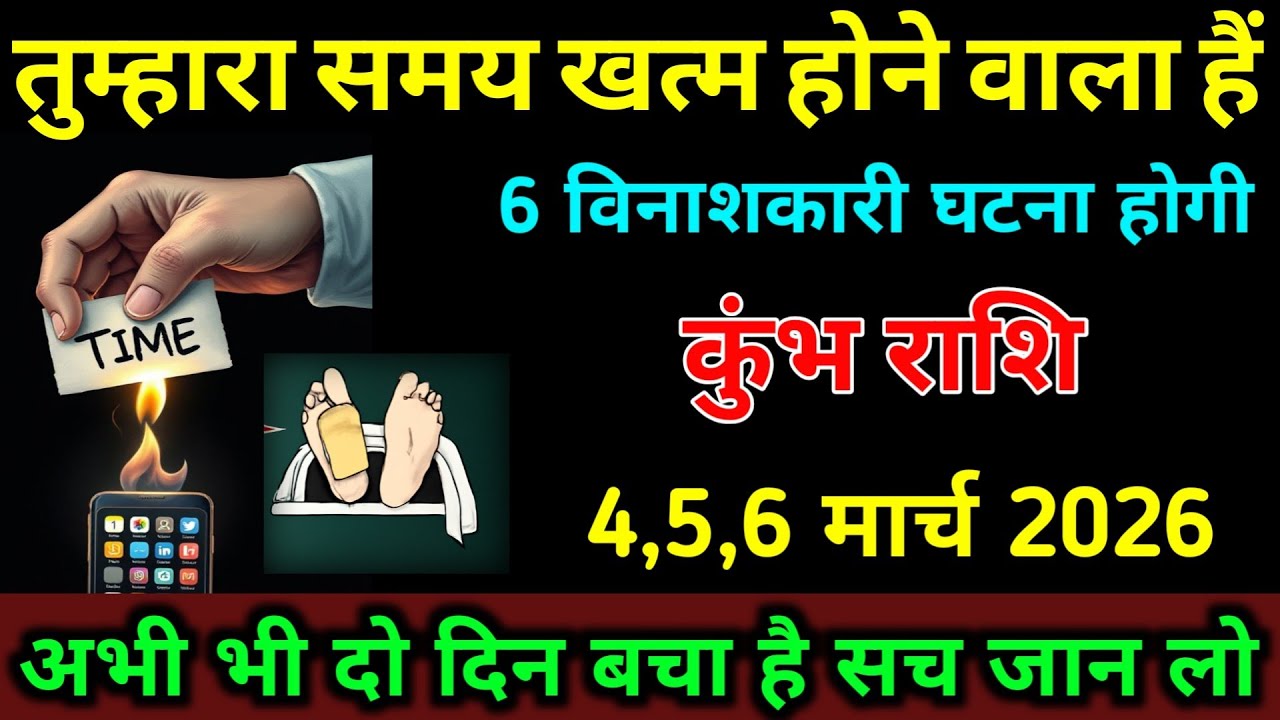 कुम्भ राशि 13,14,15 फरवरी तुम्हारा समय खत्म होने वाला हैं 6 बड़ी घटनाएं होगी सावधान | Kumbh Rashi 