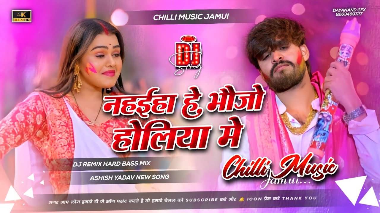 नहाईहा हे भैजी होलिया मे - #Ashish Yadav - Nahaheha He Bhaugi Holiya Me - Maghi #Djsong 2026