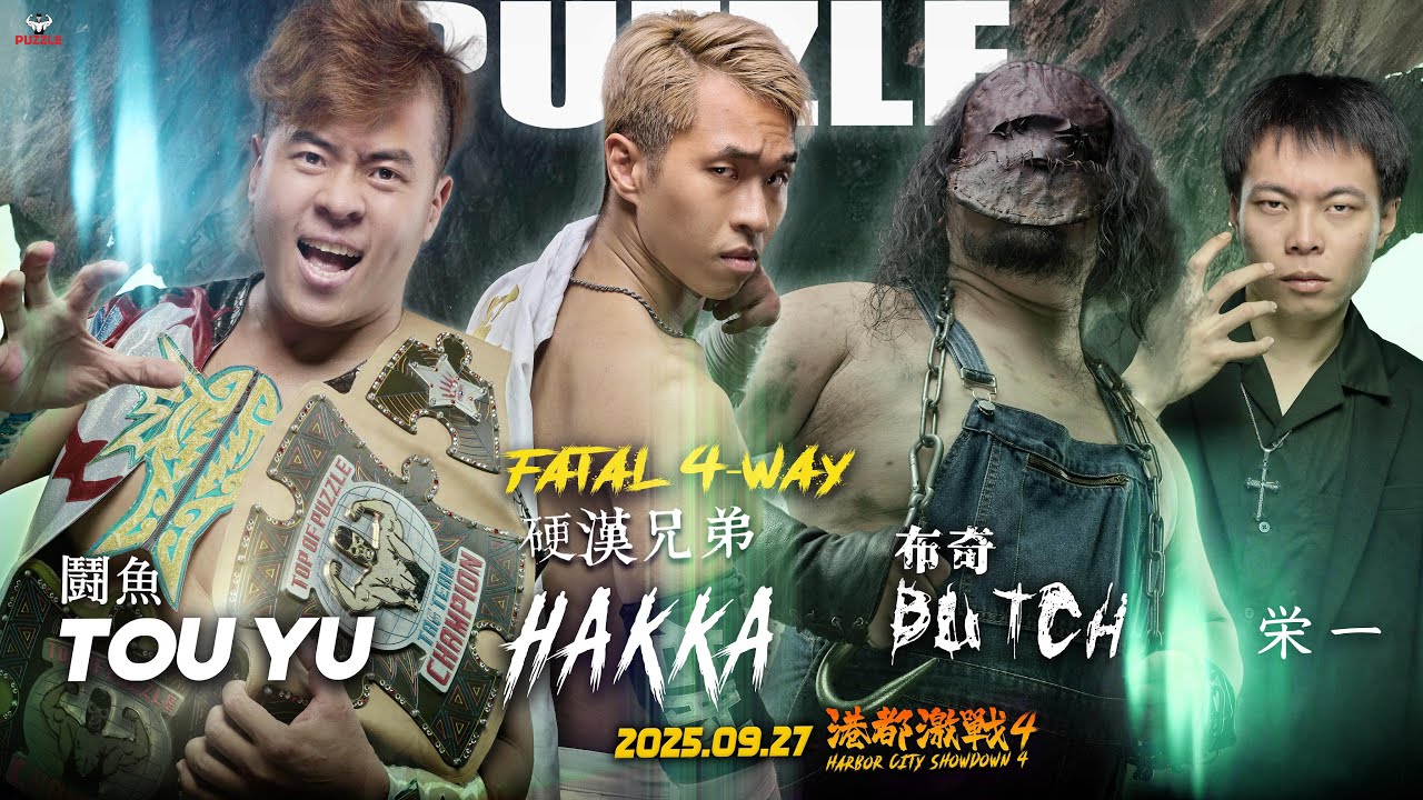 [Pashurou Pro Wrestling] 《ENG》20250927 Четвертый матч Harbor City Battle IV: Боец против Хакки пр...