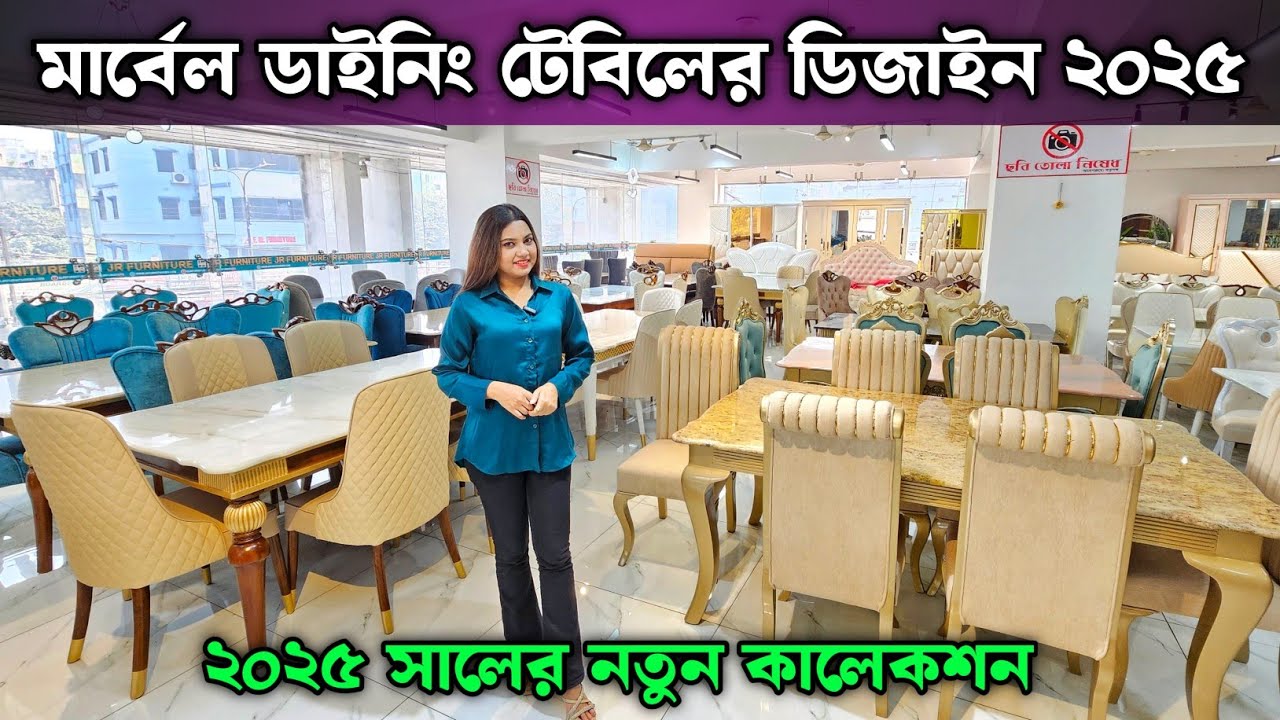মার্বেল ডাইনিং টেবিলের ডিজাইন/দাম ২০২৫ || Marble Dining Table Price In Bangladesh 2025