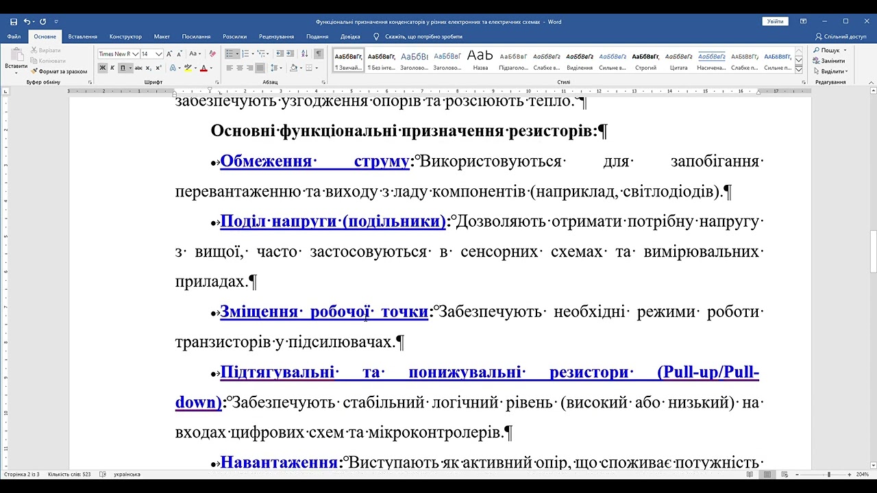 Функціональні призначення конденсаторів, резисторів,електричних дроселів у різних  схемах