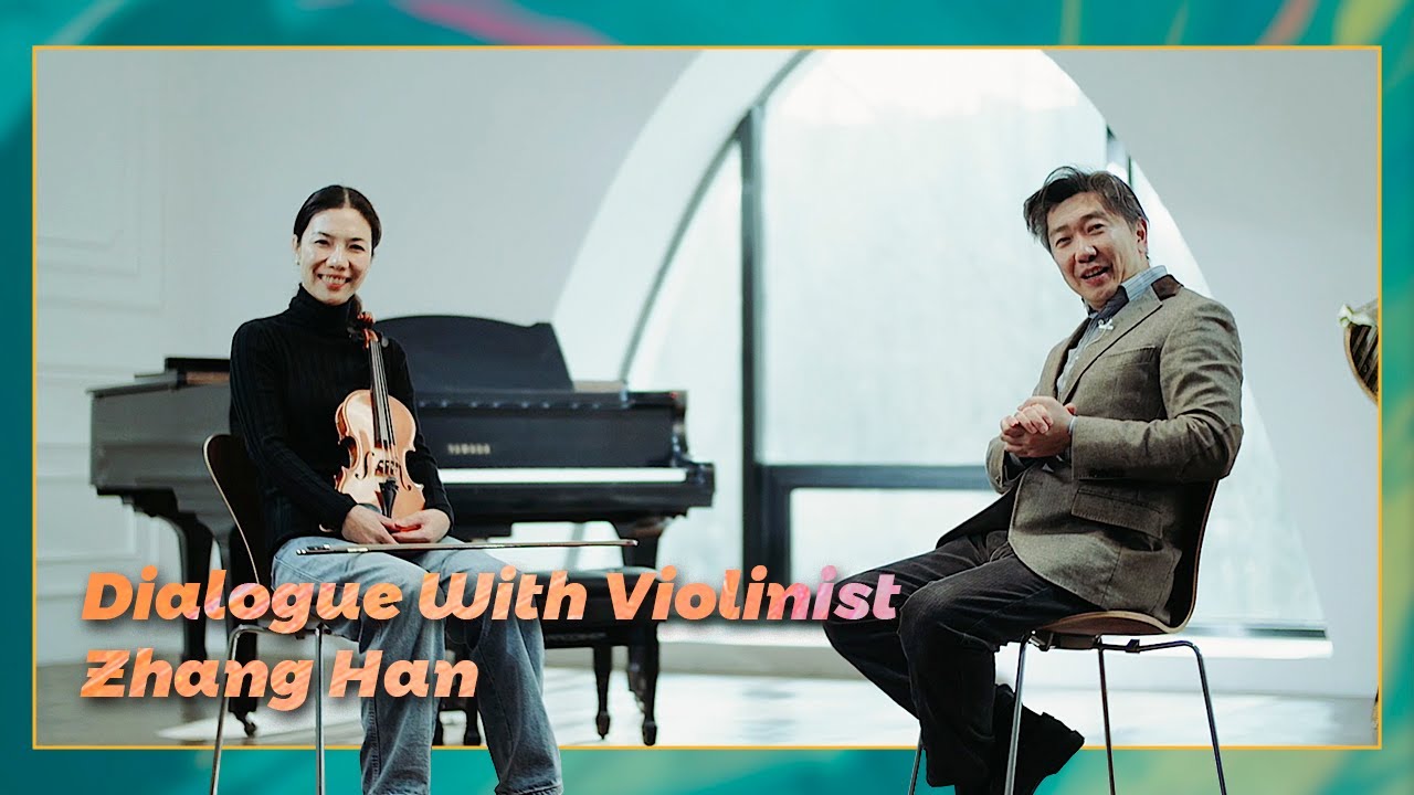 对话小提琴演奏家张晗，带你了解交响乐乐队第二小提琴的神秘“色彩”