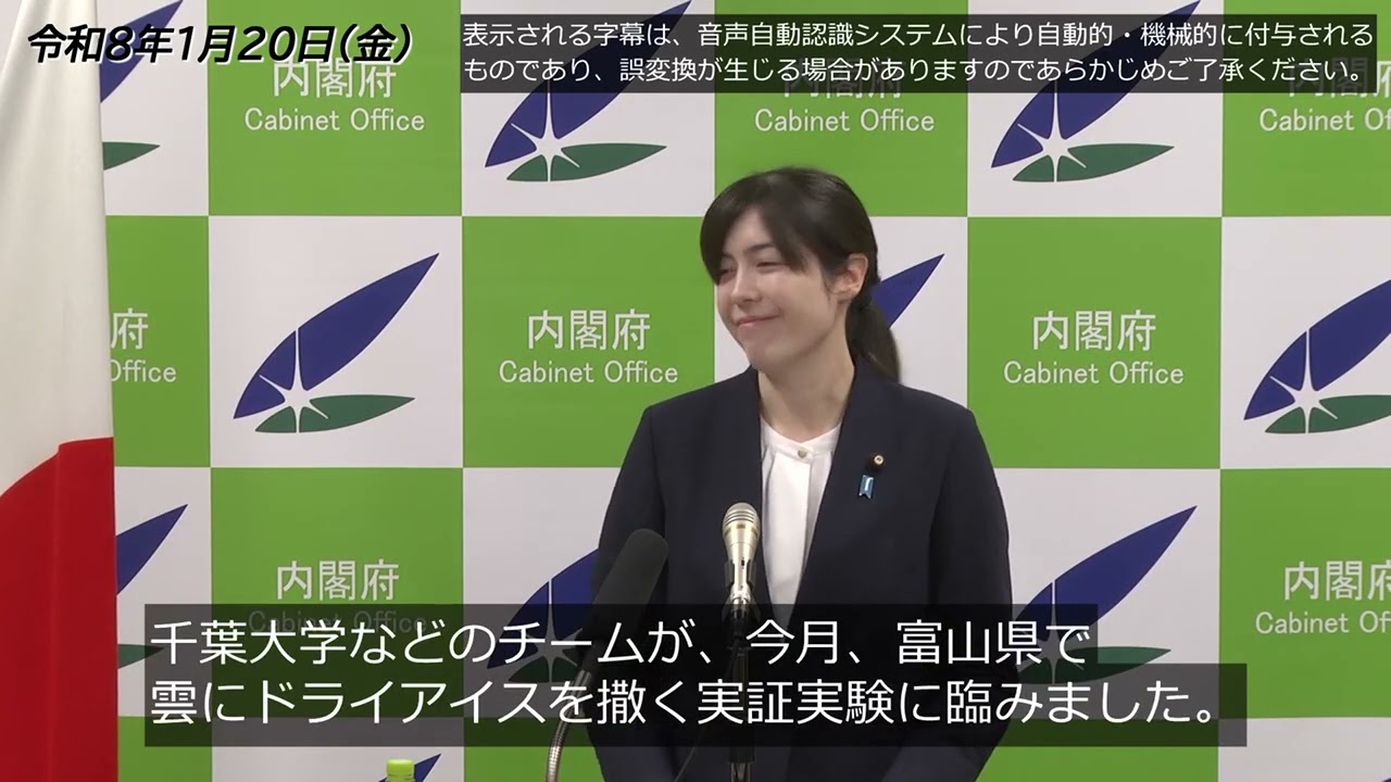 小野田大臣記者会見（2026年1月20日）
