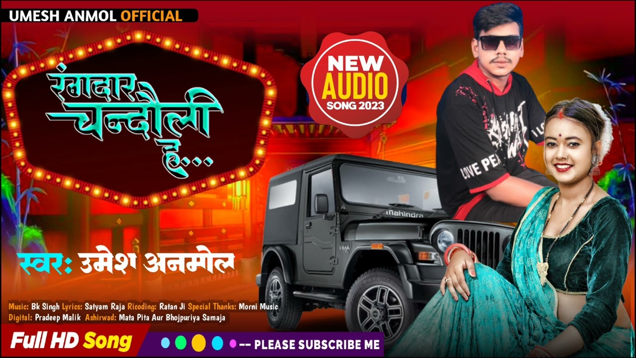 #Umesh anmol //#चन्दौली रंगदार ह #//umesh #anmol #चन्दौली #रंगदार ह //umesh anmol