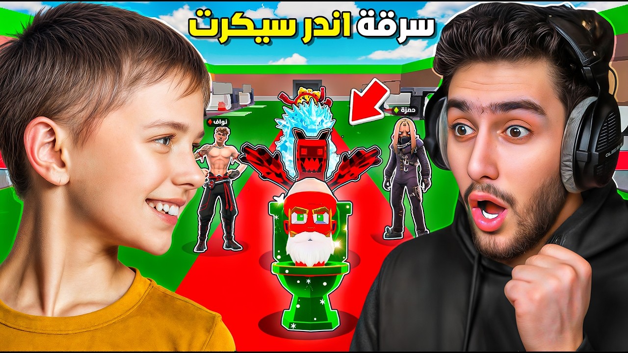 تعاونا انا ونواف وسرقنا اقوى السيكرات بماب السرقة 💀🔥 !! steal a brainrot