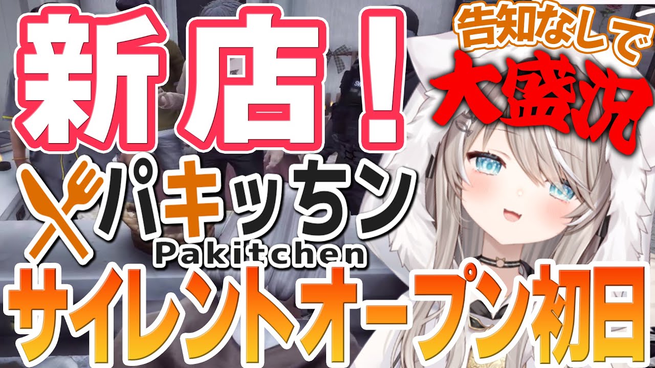 【ストグラ】告知せずとも大盛況したパキッちン【ベルモナ / パキち】