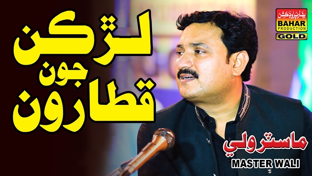 Khushi jay denhn | Master Wali | Album 11 | Bahar Gold Production