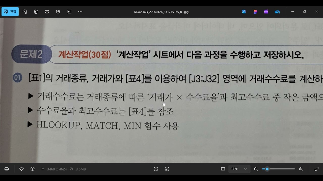 컴활1급 실기 엑셀 실전모의고사 2회 계산작업