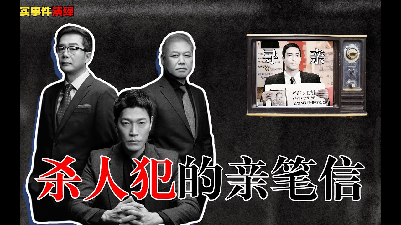三口解说韩国综艺《Black：看见恶魔》：韩国死刑犯的真实经历