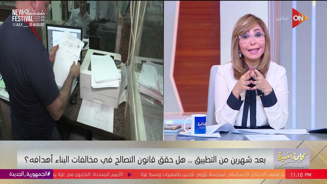 كلمة أخيرة - بعد شهرين من تنفيذه.. نقاش حول تطبيق قانون التصالح في مخالفات البناء | اللقاء الكامل