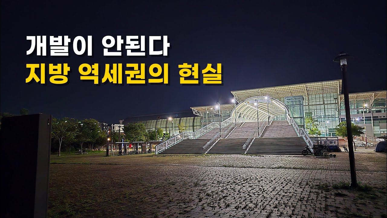 지방소멸의 시작일까? 역 앞에 아무것도 없다.....  #양산역 #증산역 #양산신도시