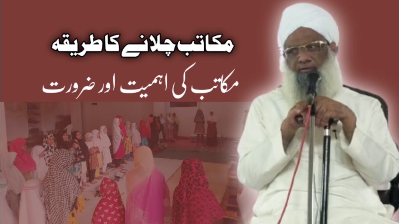 Makatib Chalane Ka Tariqa | Maulana Abdul Qavi sab Hyderabad