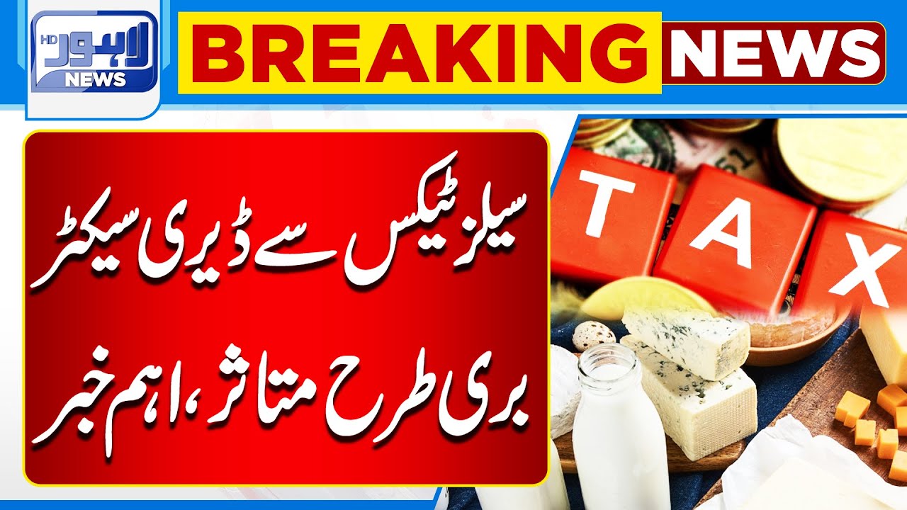 Dairy sector badly affected by Sales tax| Breaking News | Lahore News HD